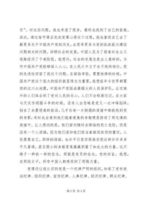 党课培训结业学习总结.docx