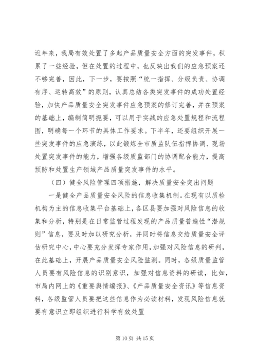 副市长在质量监督半年工作会议上的讲话.docx