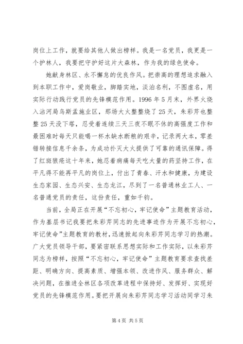 学习全国最美职工朱彩芹事迹心得.docx