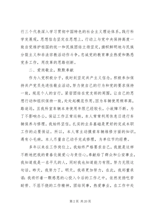 优秀辅警个人先进事迹材料.docx