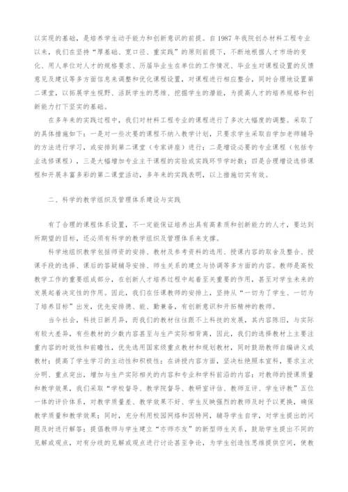 材料工程大学生创新能力培养体系的建设与实践.docx