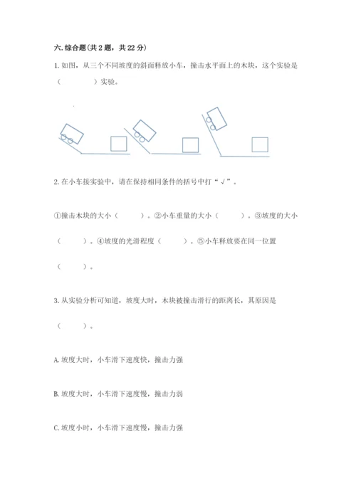 教科版四年级上册科学第三单元《运动和力》测试卷【全优】.docx
