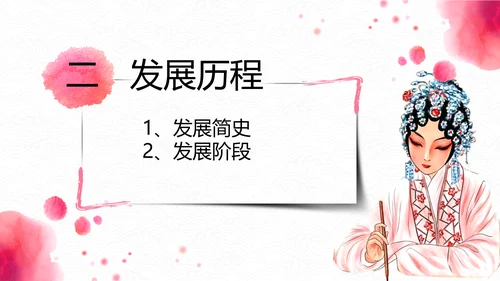 弘扬中国传统文化艺术黄梅戏介绍PPT课件