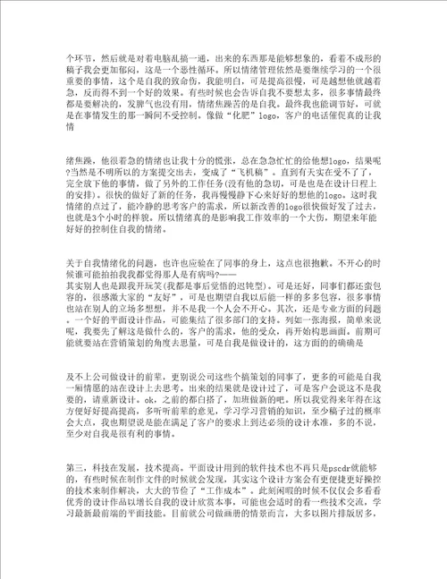 平面设计师学习心得体会范文精选5篇