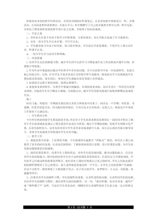 人教版数学三年级上册教学工作总结.docx