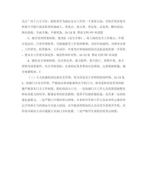 精编之学校安全工作计划春季范本.docx