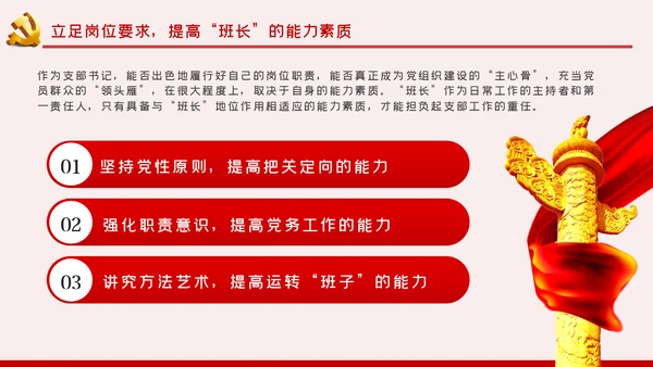 做基层的好班长争当合格党支部书记党课PPT模板