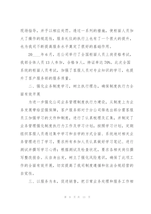 2022年保险公司年终工作总结.docx