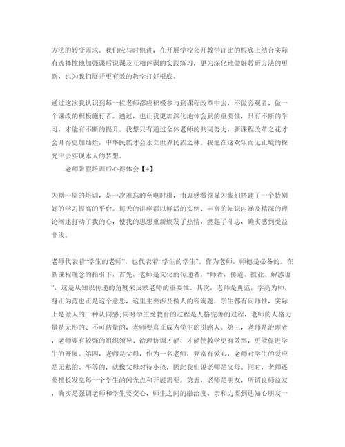 精编教师暑假培训参考心得体会参考范文【汇总篇】.docx