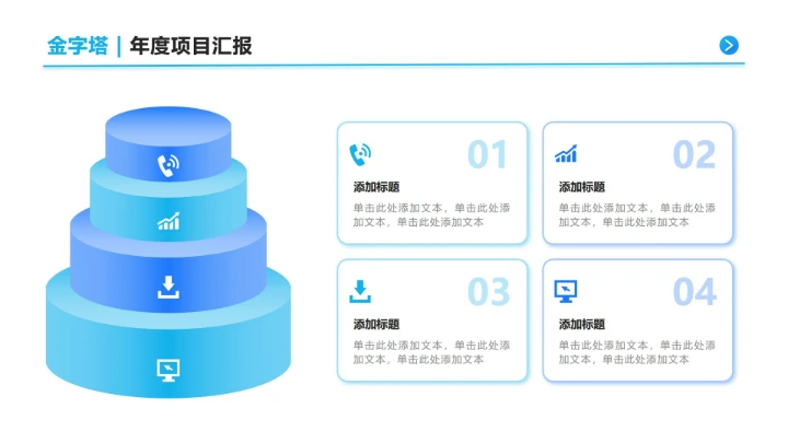 蓝色渐变立体金字塔四项PPT单页
