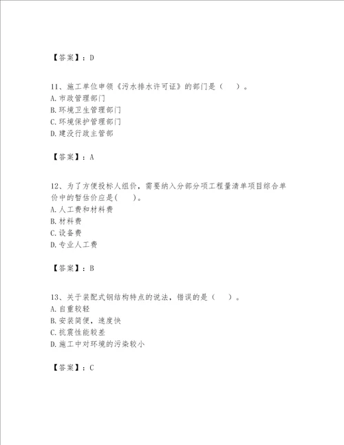 一级建造师之一建建筑工程实务题库附参考答案模拟题