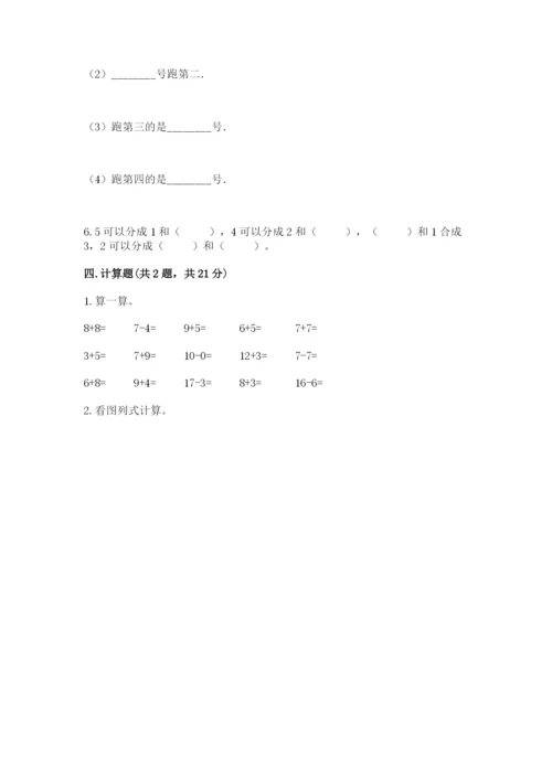 北师大版一年级上册数学期末测试卷带精品答案.docx