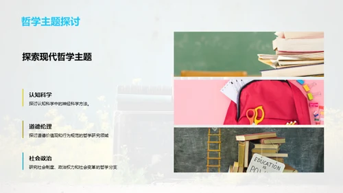 深度专科哲学解析