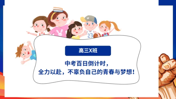 逐梦百日决战中考努力学习通用PPT模板