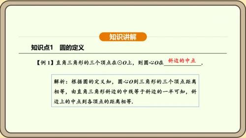 人教版数学九年级上册 24.1.1 圆 课件（共29张PPT）