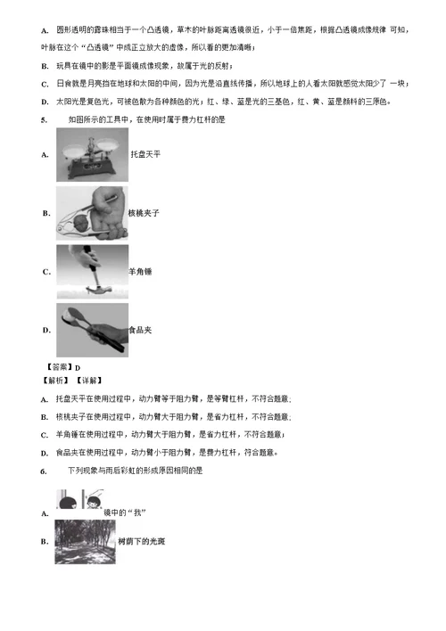 辽宁省鞍山市中考物理经典150选择题含解析