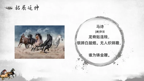 简约中国风部编版六年级语文下册课件马诗PPT模板宣传PPT动