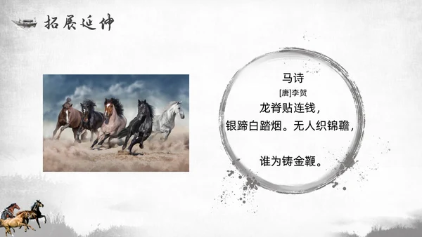简约中国风部编版六年级语文下册课件马诗PPT模板宣传PPT动