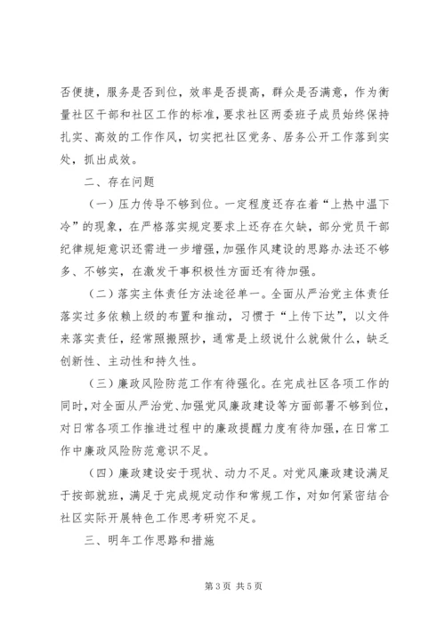 社区书记落实全面从严治党主体责任情况报告.docx