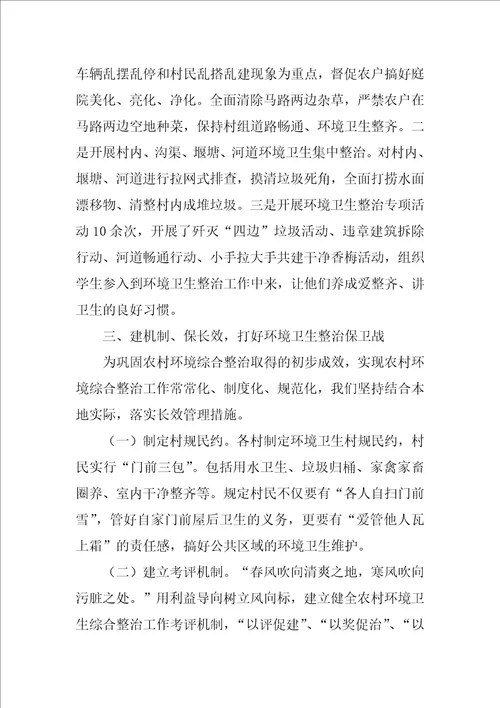 环境卫生综合整治简报