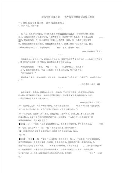 七年级语文上册课外阅读理解阅读训练及答案