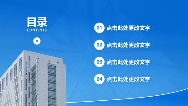 蓝天白云企业年度总结通用PPT报告