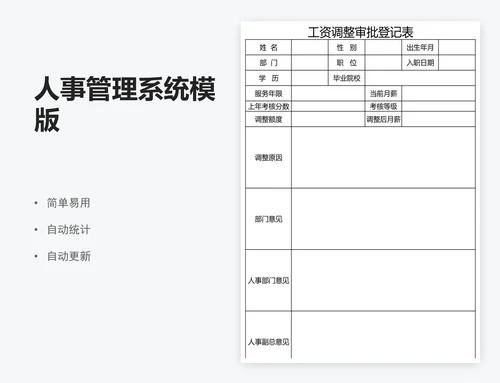 人事管理系统模版