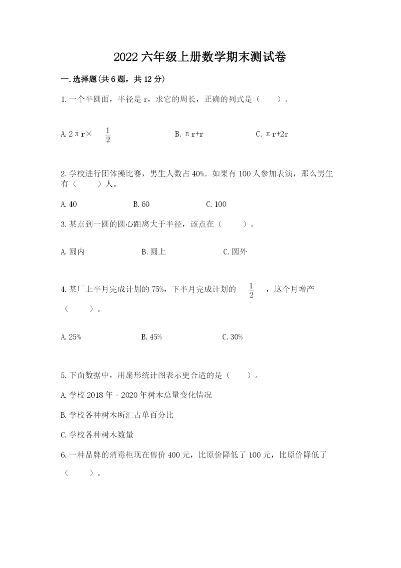 2022六年级上册数学期末测试卷及完整答案【典优】.docx