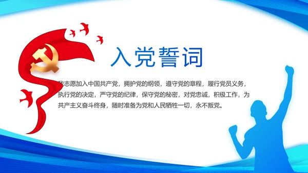 蓝色简约党支部工作专题动态PPT