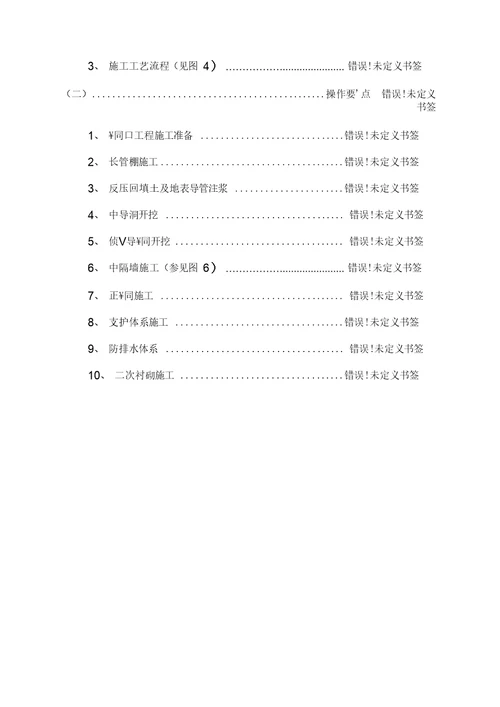 六车道大跨浅埋双联拱隧道施工工法