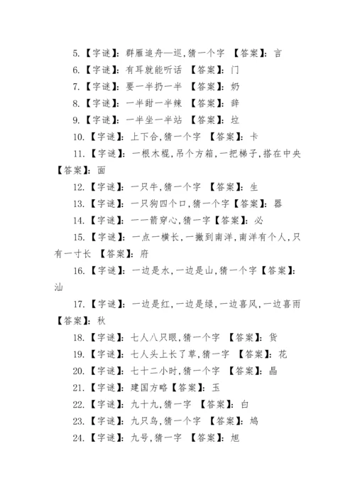 最新元宵节灯谜大全及答案(200个).docx