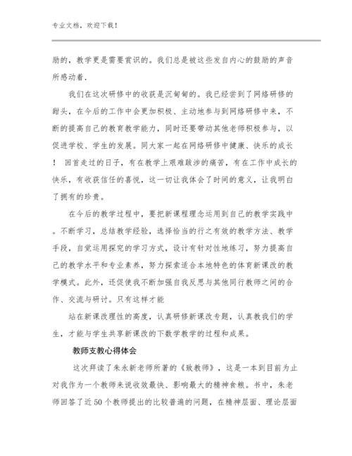 2024年教师支教心得体会优选例文24篇合集.docx