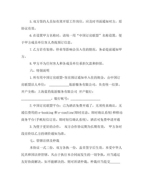 2023年影楼与酒店合作方案影楼跟景区合作协议(三篇)