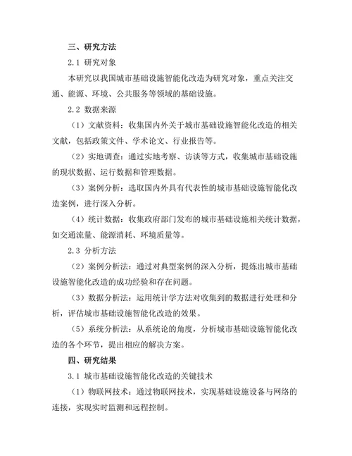 城市基础设施的智能化改造方案