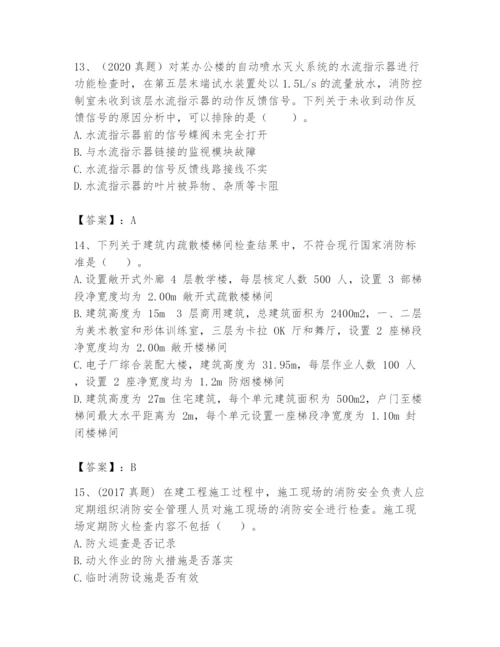注册消防工程师之消防技术综合能力题库精品（考点梳理）.docx