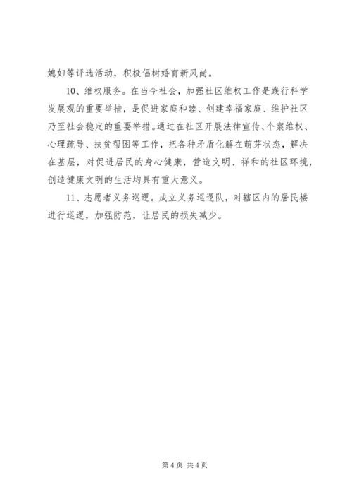 社区志愿者服务站活动方案.docx