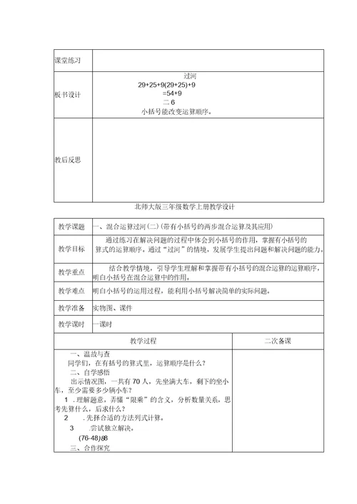 北师大版三年级数学上册教学设计