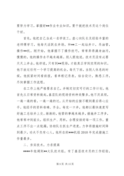 优秀共青团员先进事迹材料 (7).docx