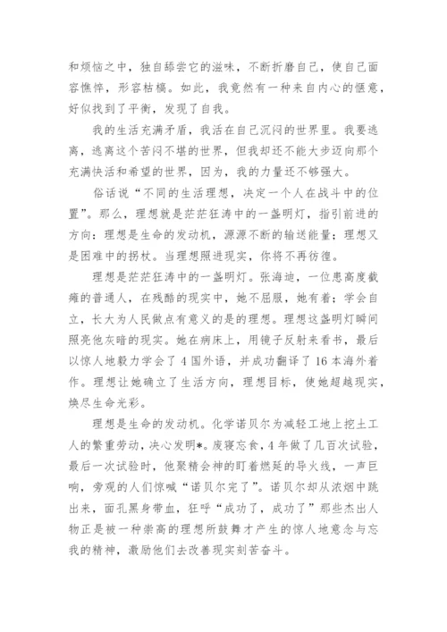 理想与现实议论文.docx
