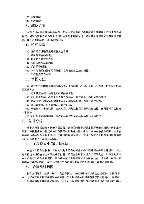 林地生态养殖创业规划书