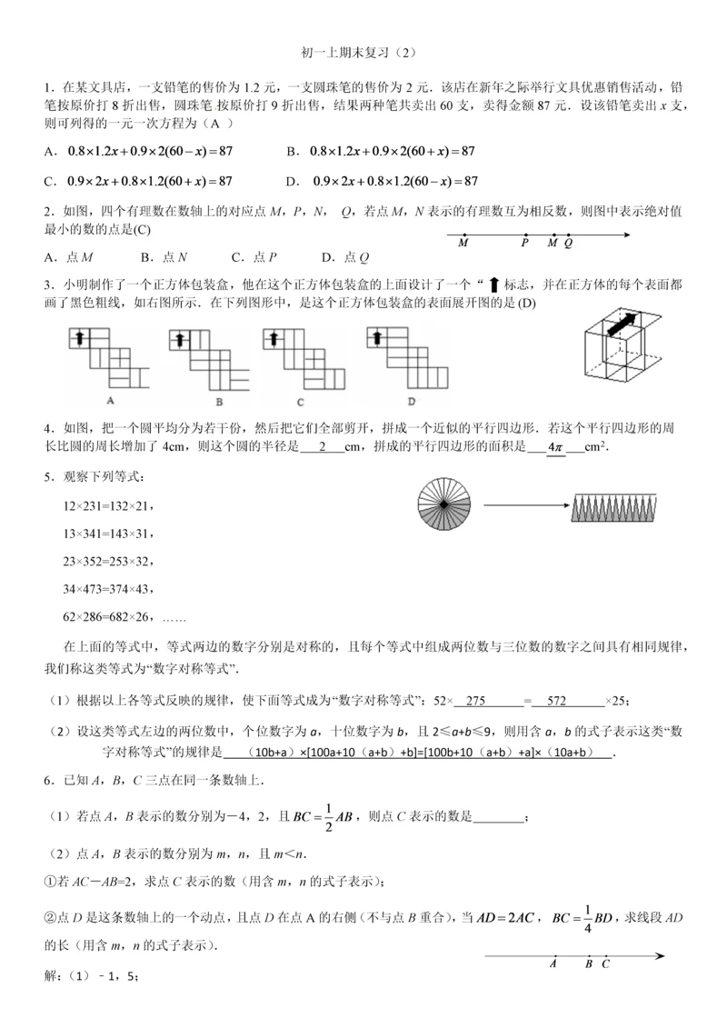 初一上期末压轴题---配答案.docx