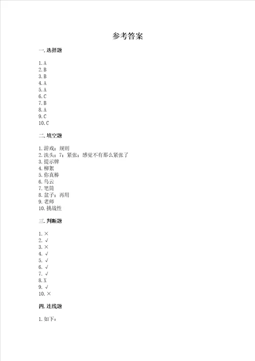 部编版二年级下册道德与法治期末考试试卷及参考答案满分必刷