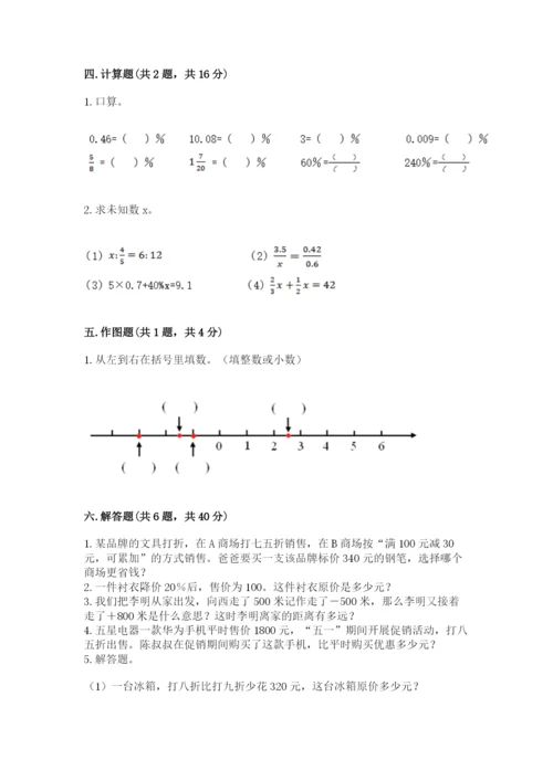 小学六年级下册数学期末卷附答案（能力提升）.docx