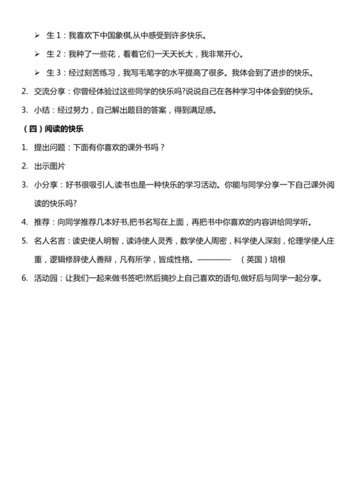（核心素养目标）2.1 我学习 我快乐 第一课时   教案设计