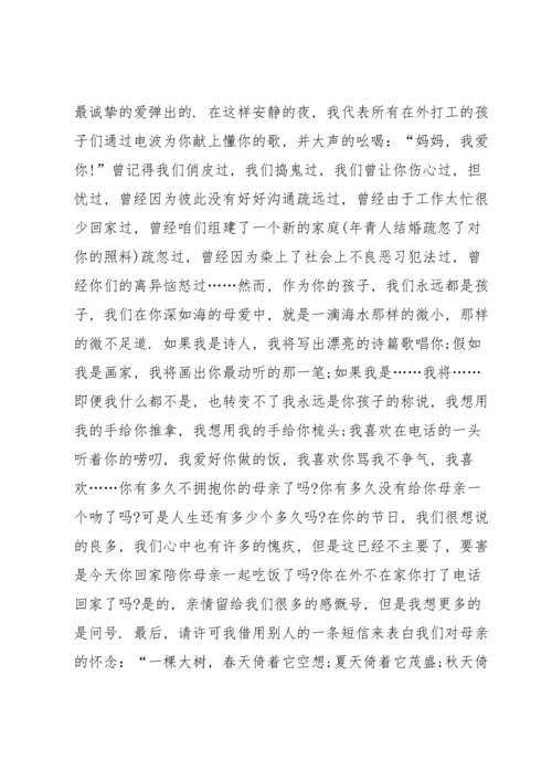 母亲节感恩国旗下中学生演讲稿5篇.docx