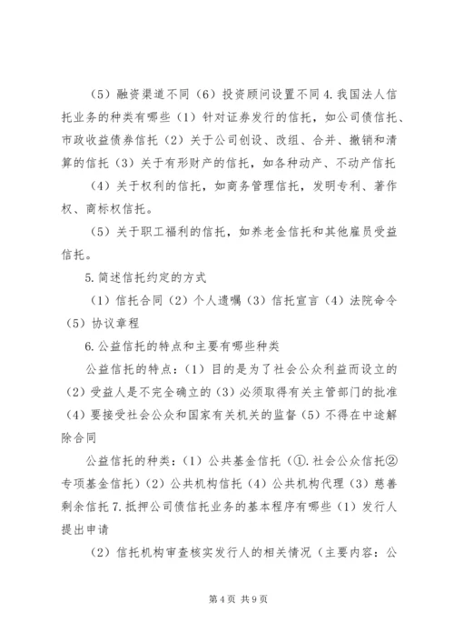 信托公司金融租赁业务研究 (2).docx
