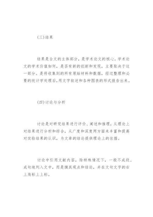医学护理毕业论文格式规范.docx