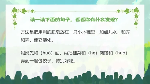 清新手绘部编版小学语文三年级下册肥皂泡PPT课件三年级语文下册课件