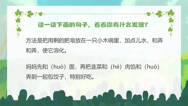 清新手绘部编版小学语文三年级下册肥皂泡PPT课件三年级语文下册课件