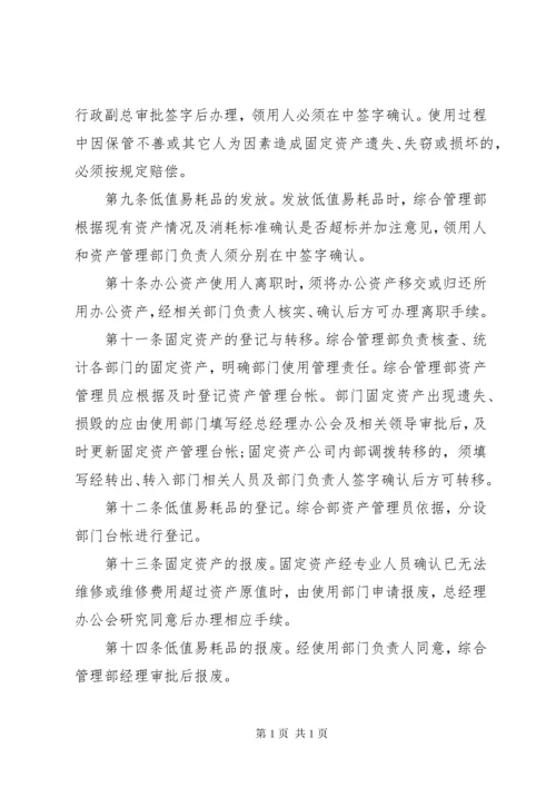 分公司管理制度 (7).docx